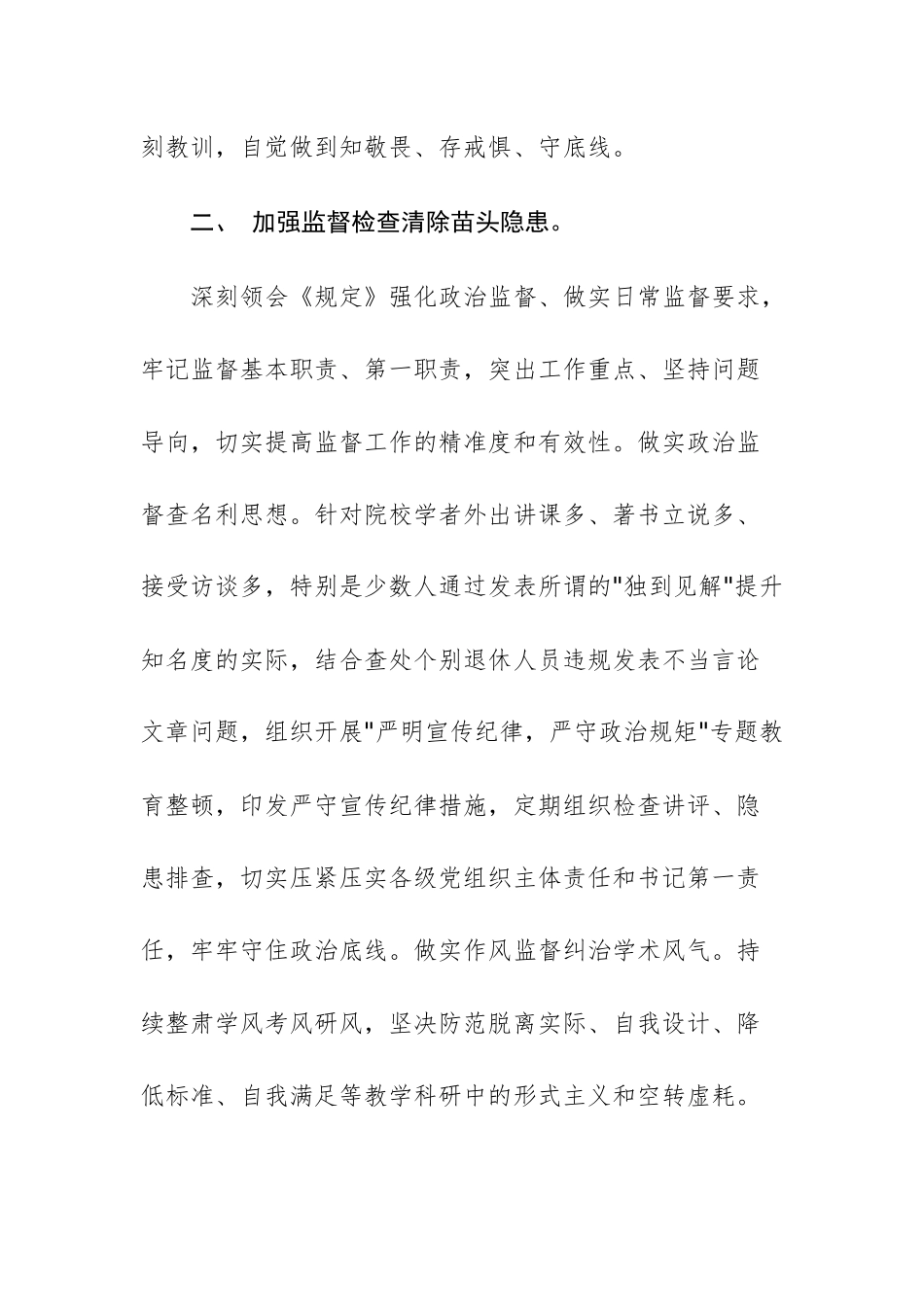 深化运用“四种形态”增强正风肃纪反腐成效座谈会发言文稿.docx_第3页