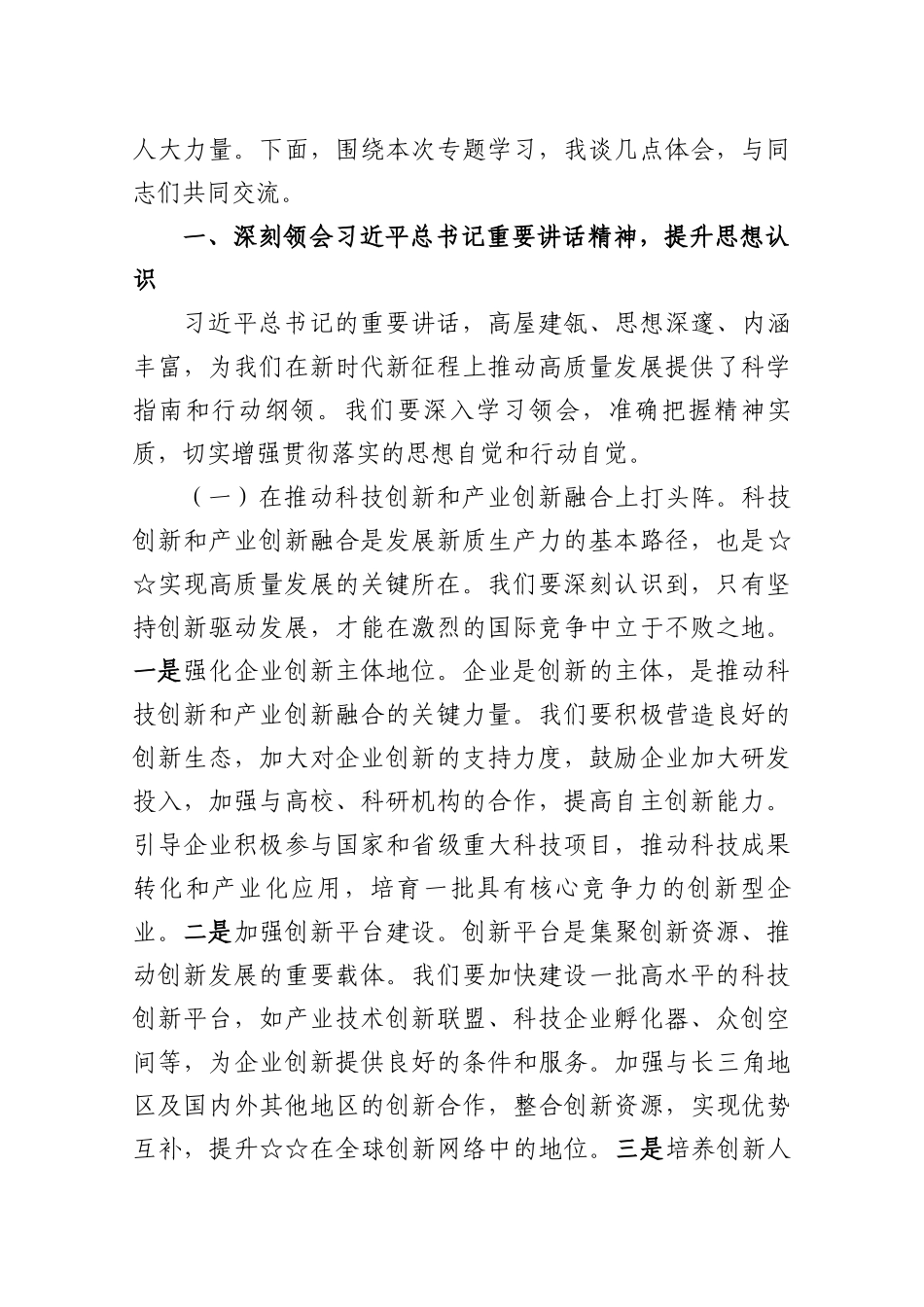 2025在理论学习中心组专题学习习近平总书记在全国“两会”上的重要讲话精神研讨交流会上的讲话.docx_第2页