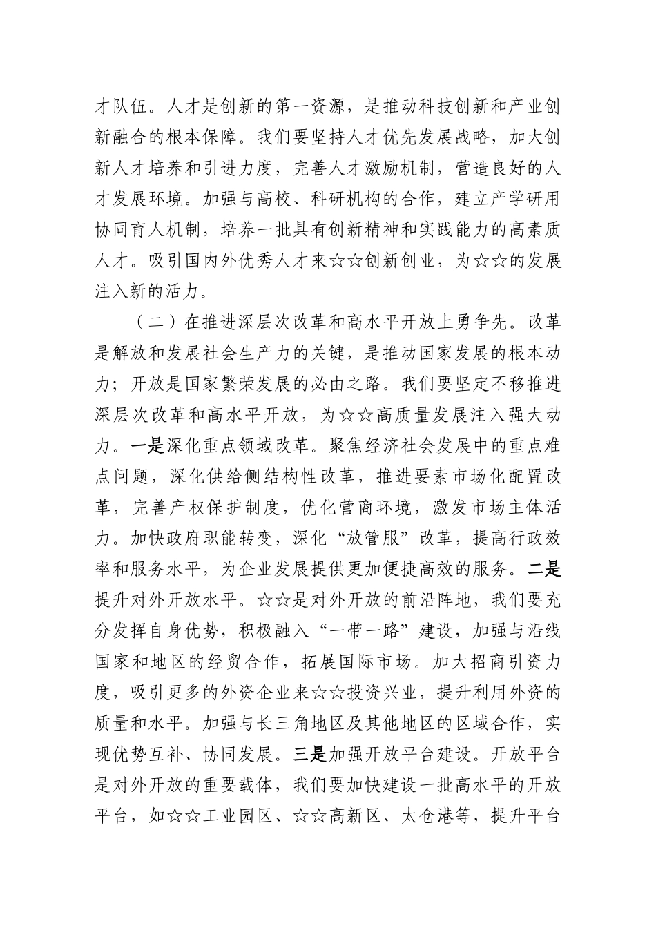 2025在理论学习中心组专题学习习近平总书记在全国“两会”上的重要讲话精神研讨交流会上的讲话.docx_第3页