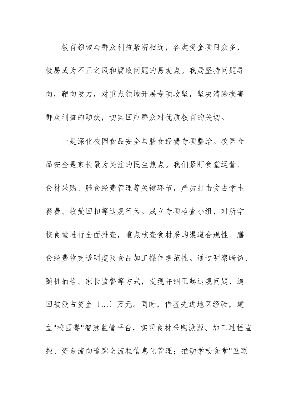 教育主管单位在2025年群众身边不正之风和腐败问题集中整治推进会上的交流发言文稿.docx_第2页