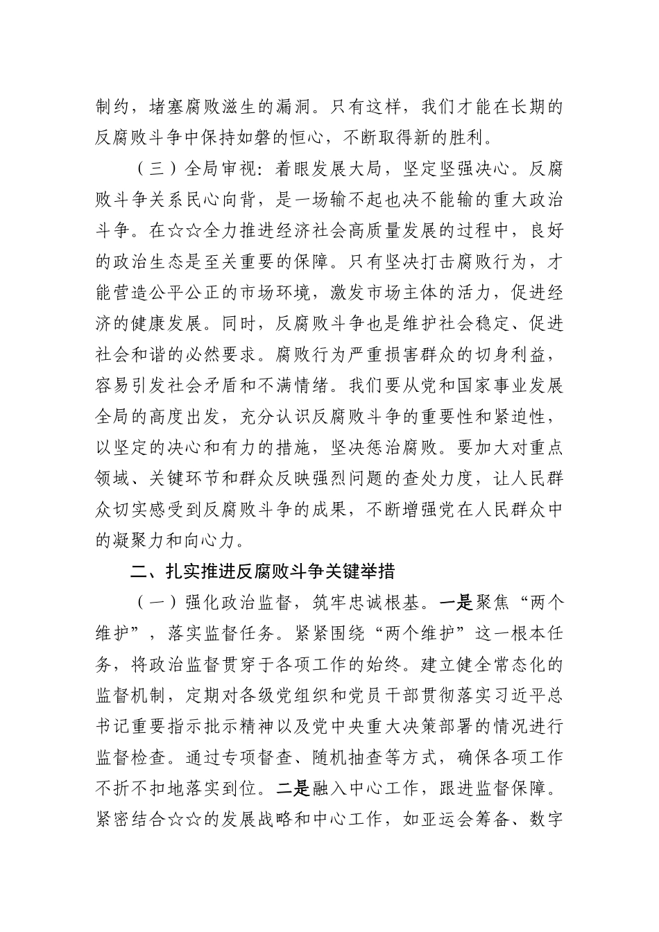 2025学习贯彻二十届三中全会党课——坚守初心使命，勇担重任，为高质量发展提供坚强纪律保障.docx_第3页