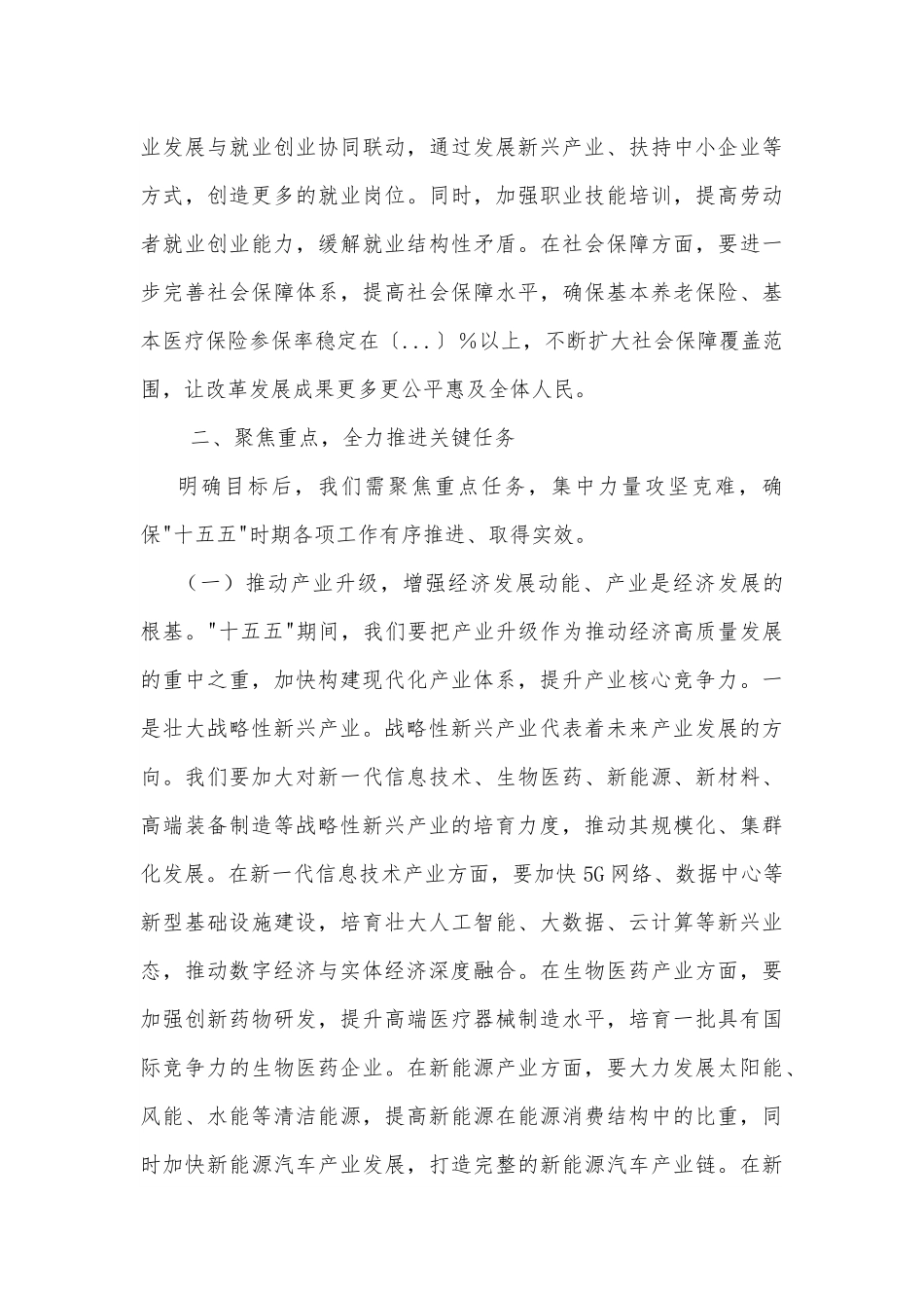 在2025年市州 十五五 时期经济社会发展座谈会上的讲话2篇.docx_第3页
