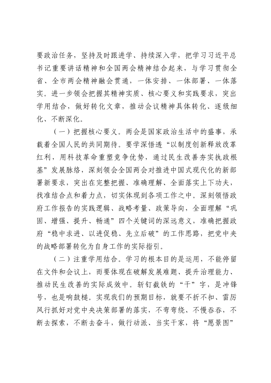在传达学习贯彻2025年“两会”精神时的讲话提纲.docx_第2页