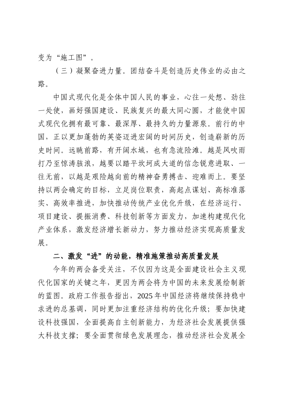 在传达学习贯彻2025年“两会”精神时的讲话提纲.docx_第3页