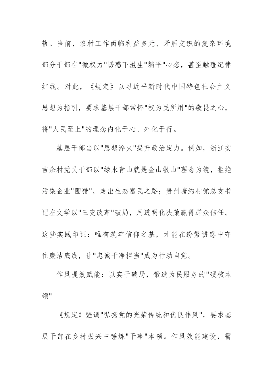 学习《农村基层干部廉洁履行职责规定》心得体会范文2篇.docx_第2页