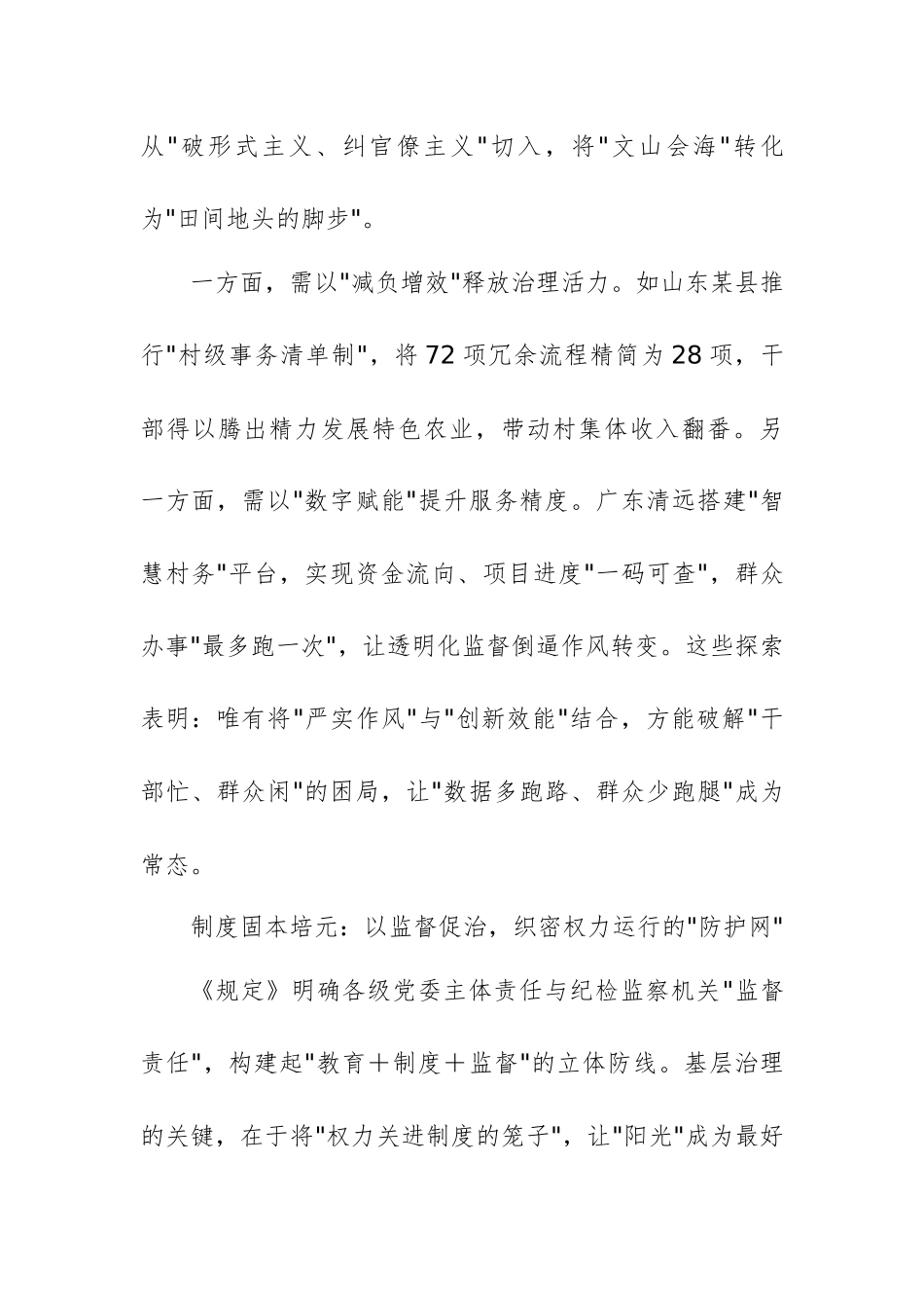 学习《农村基层干部廉洁履行职责规定》心得体会范文2篇.docx_第3页