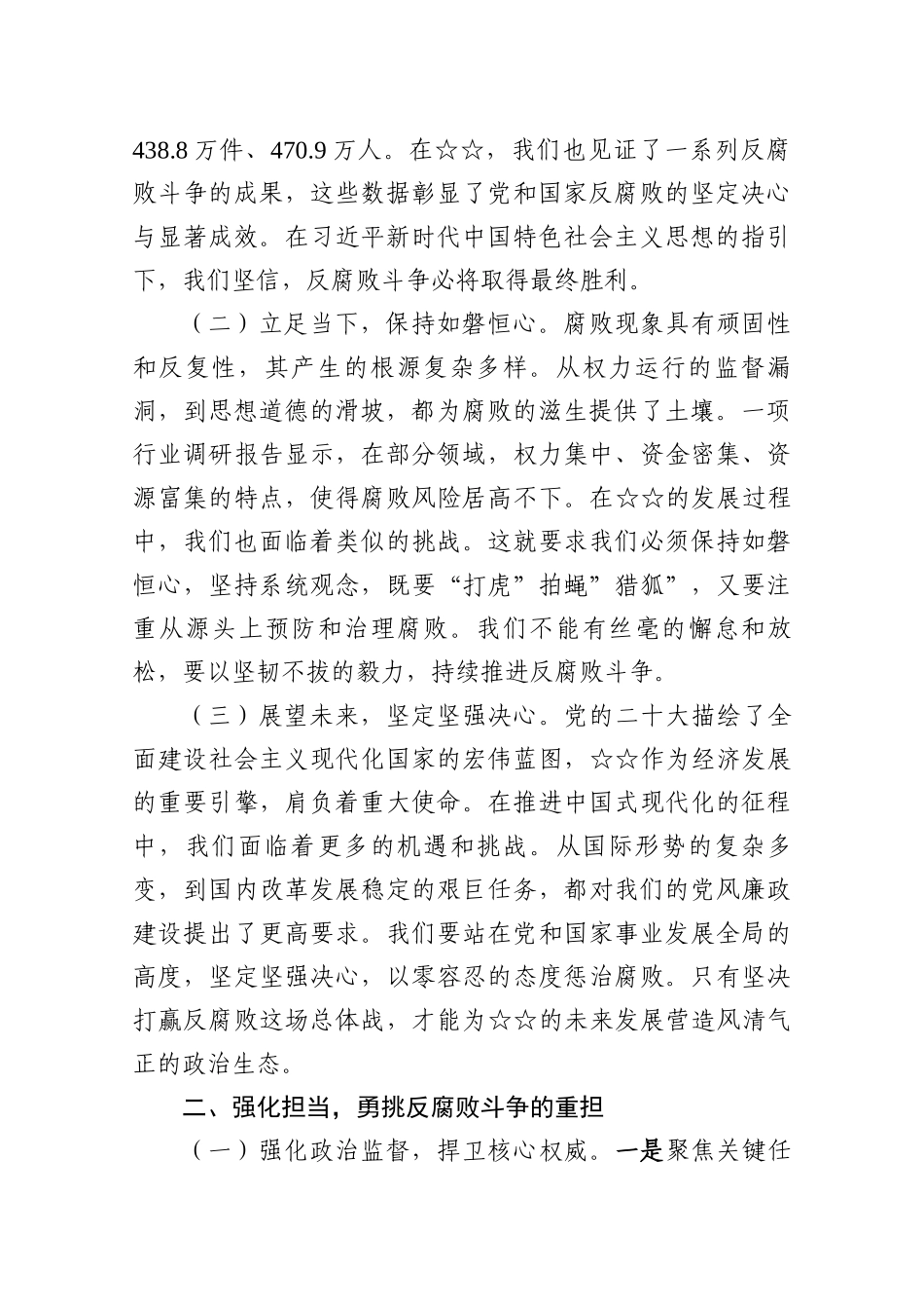 2025廉政党课——坚守初心使命，筑牢廉政防线.docx_第2页
