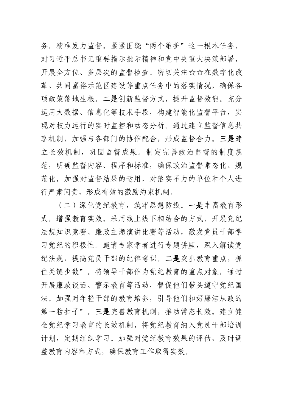 2025廉政党课——坚守初心使命，筑牢廉政防线.docx_第3页