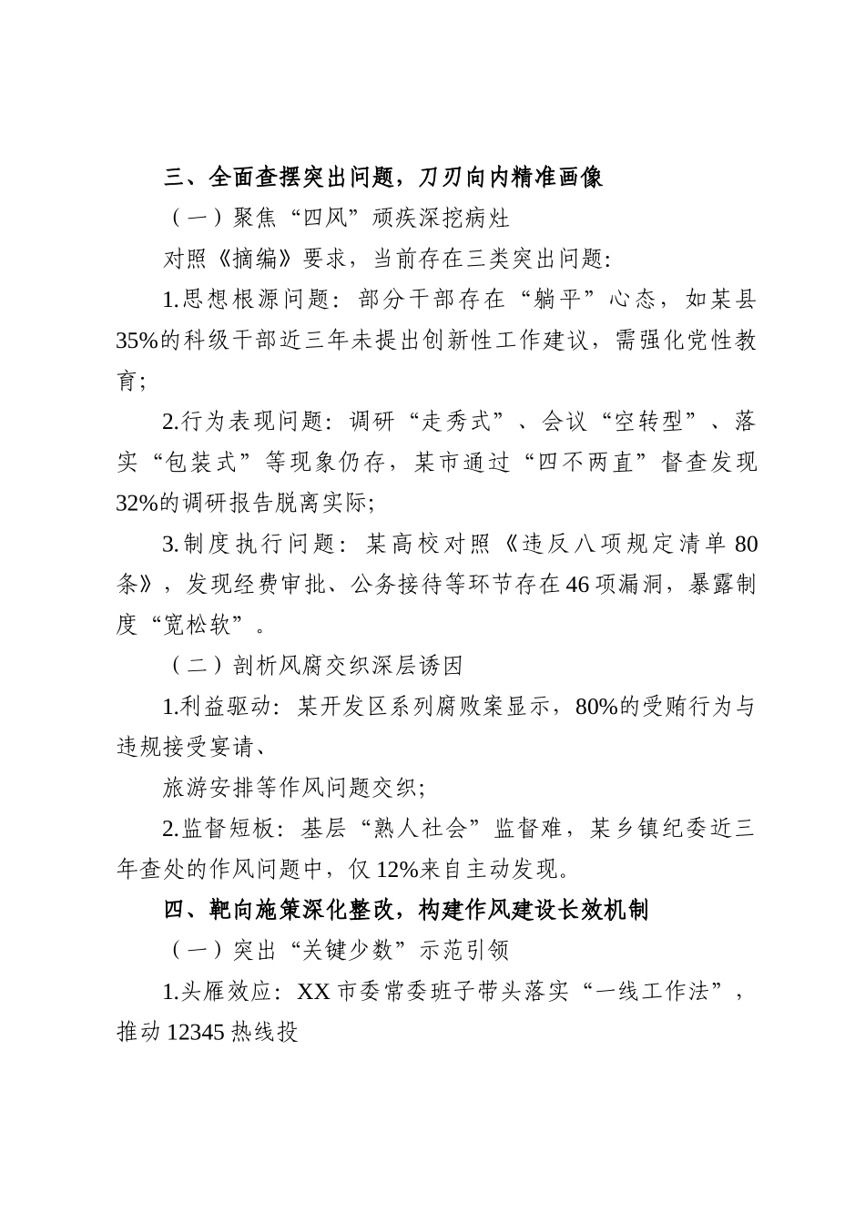 七篇：学习《关于加强党的作风建设论述摘编》研讨发言材料.docx_第3页