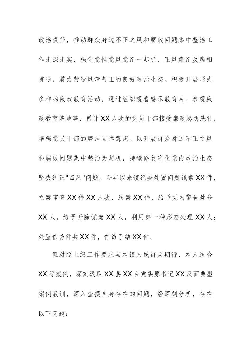 2025年党委书记案例警示教育大会心得体会范文.docx_第3页
