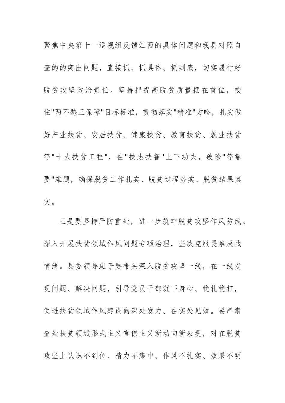 2025年领导班子脱贫攻坚专项巡视整改专题民主生活会发言稿范文.docx_第3页