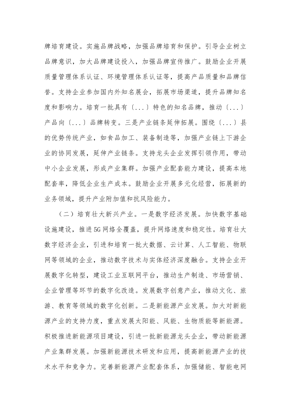 2025县委书记在 十五五 时期全县经济社会发展座谈会上的讲话2篇.docx_第3页