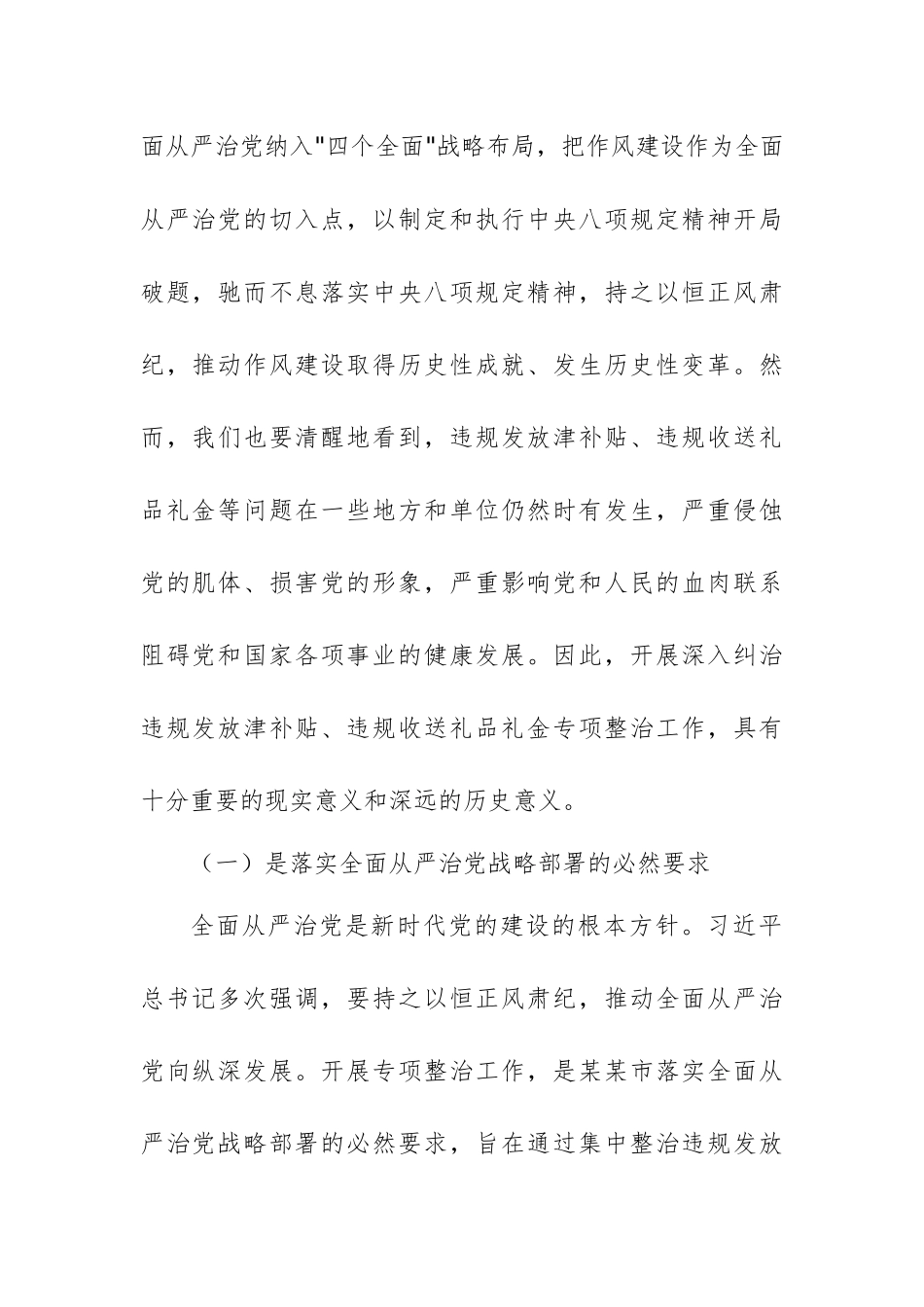 两篇：2025年开展深入纠治违规发放津补贴、违规收送礼品礼金专项整治工作推进会上的讲话范文.docx_第2页