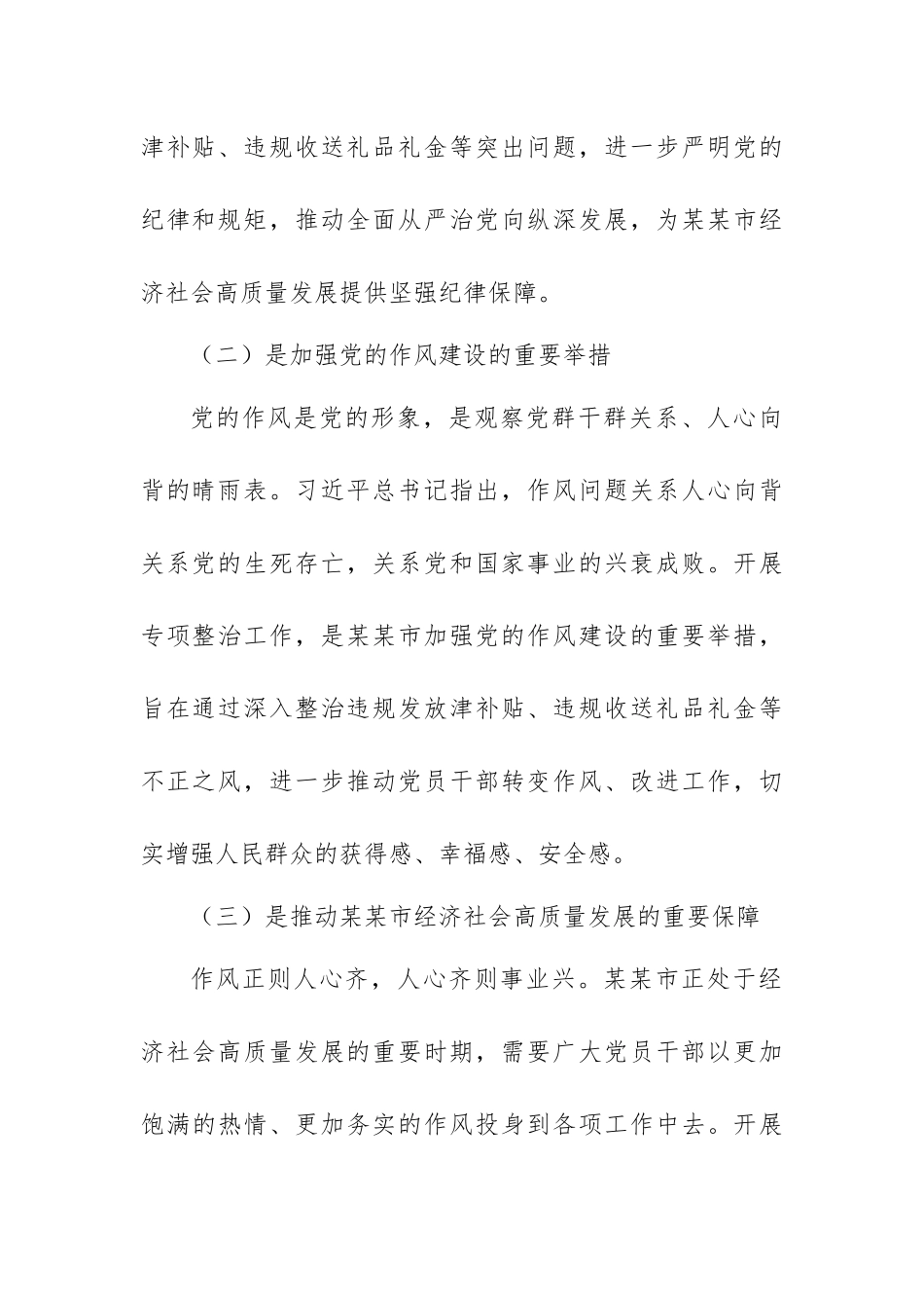 两篇：2025年开展深入纠治违规发放津补贴、违规收送礼品礼金专项整治工作推进会上的讲话范文.docx_第3页