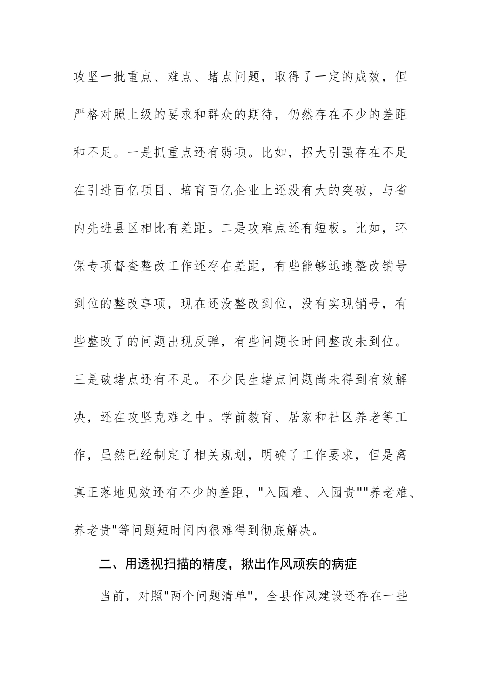 2025年领导干部在作风建设专题教育集中问题查摆和整治部署推进会的讲话范文.docx_第2页