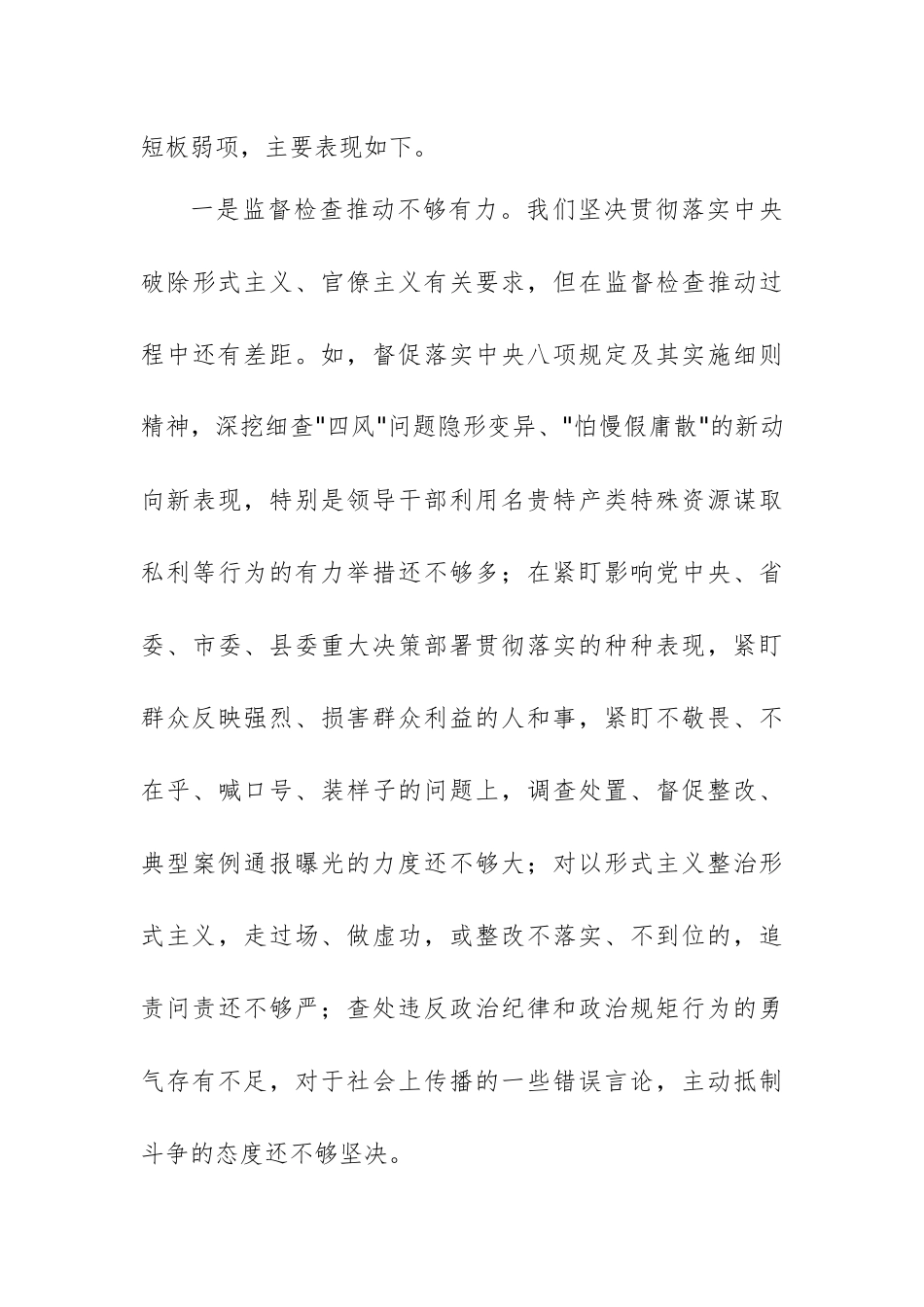 2025年领导干部在作风建设专题教育集中问题查摆和整治部署推进会的讲话范文.docx_第3页