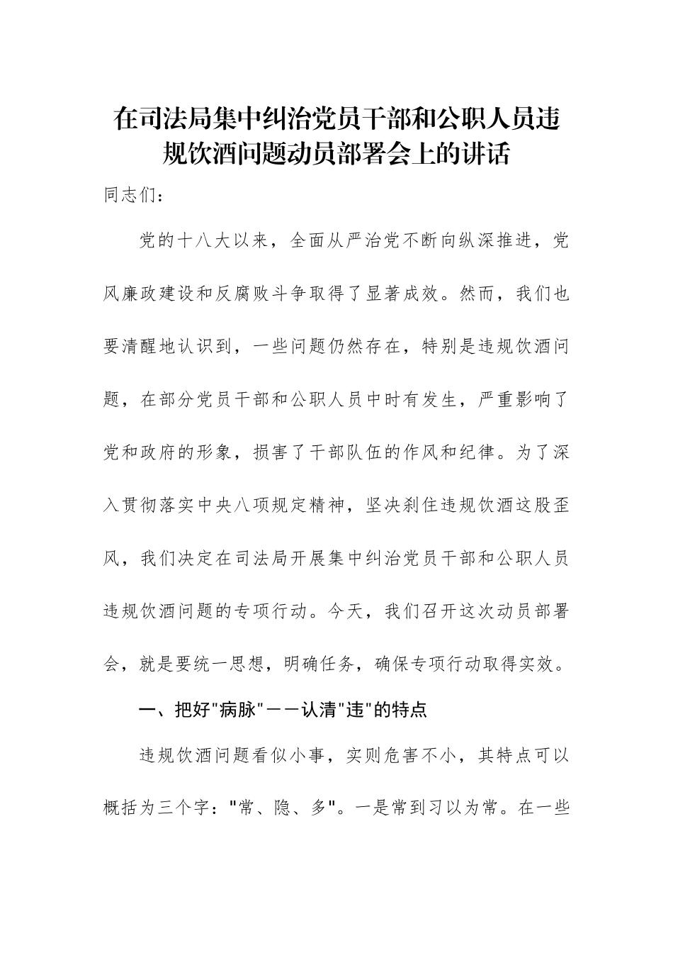 2025年集中纠治党员干部和公职人员违规饮酒问题动员部署会上的讲话范文.docx_第1页