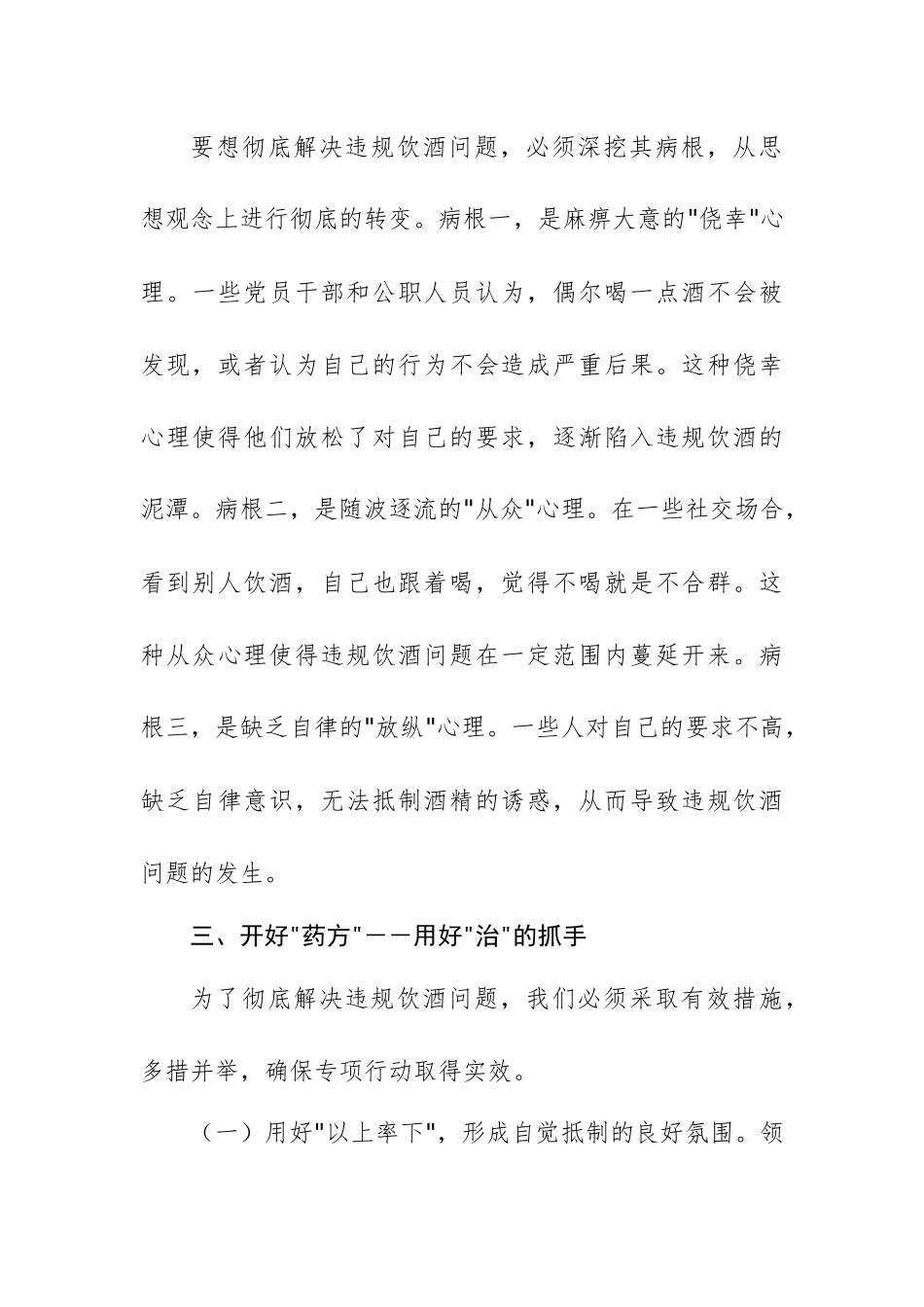 2025年集中纠治党员干部和公职人员违规饮酒问题动员部署会上的讲话范文.docx_第3页