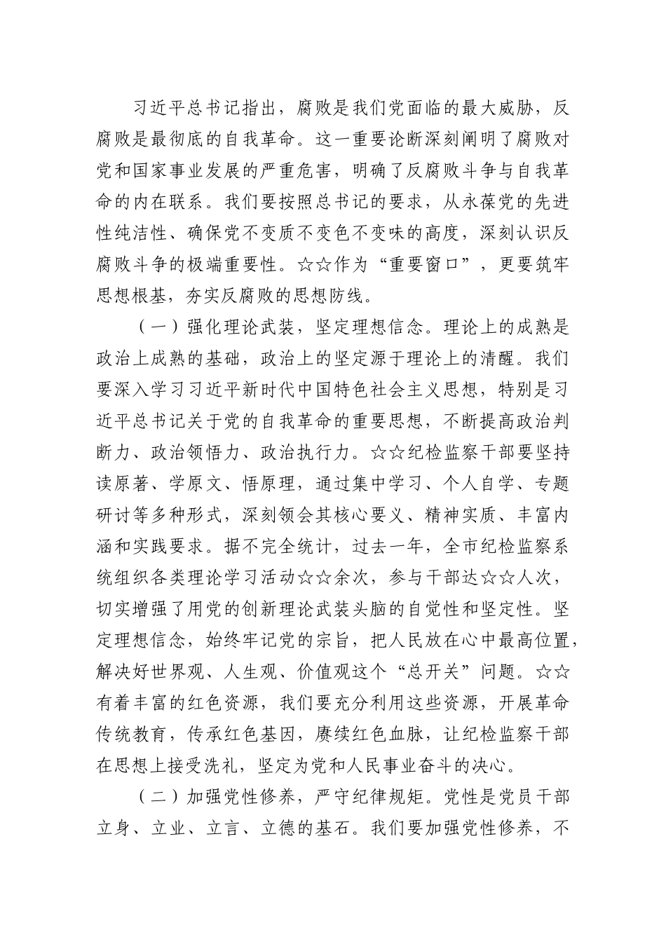 纪委书记2025年廉政党课讲稿10篇.docx_第2页