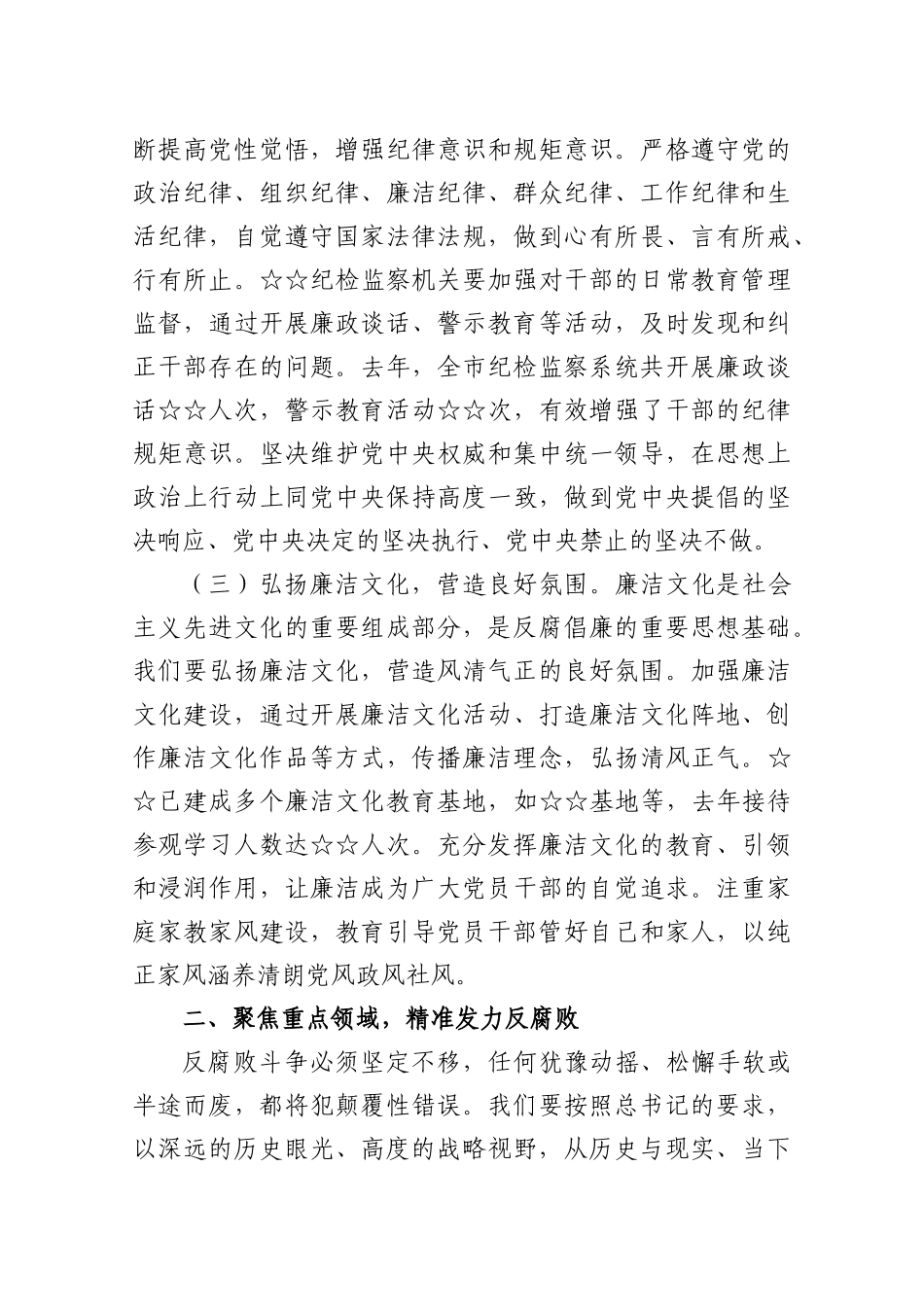 纪委书记2025年廉政党课讲稿10篇.docx_第3页