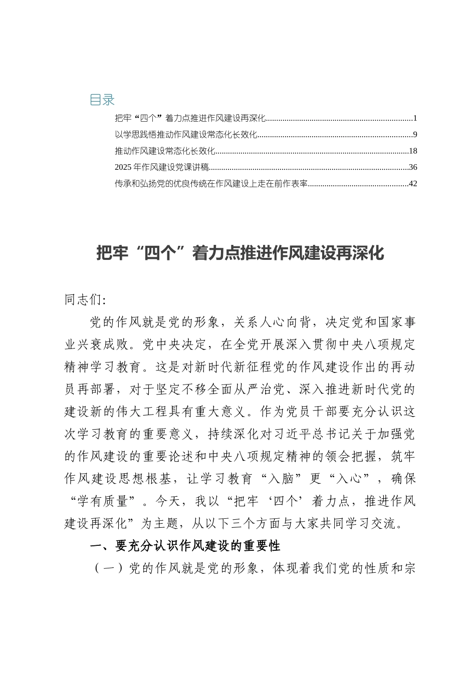 五篇：2025专题党课：加强党的作风建设，推动作风建设常态化长效化.docx_第1页