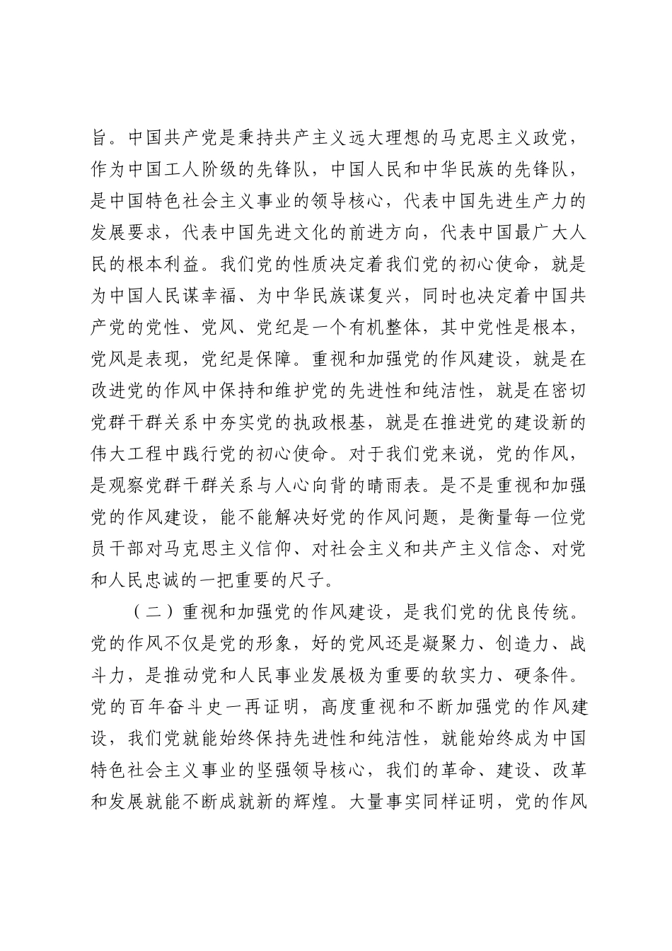 五篇：2025专题党课：加强党的作风建设，推动作风建设常态化长效化.docx_第2页