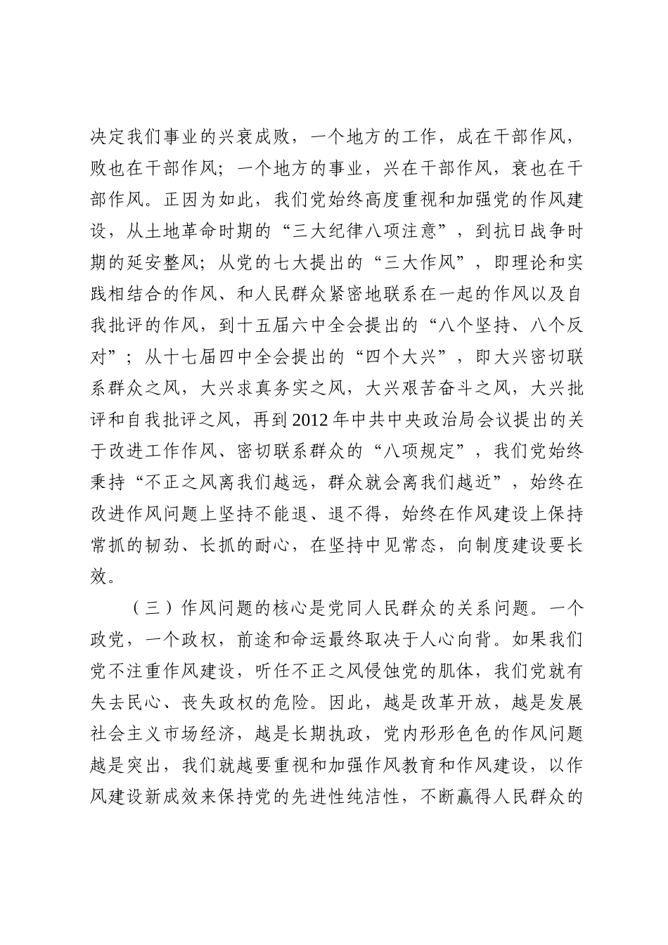五篇：2025专题党课：加强党的作风建设，推动作风建设常态化长效化.docx_第3页