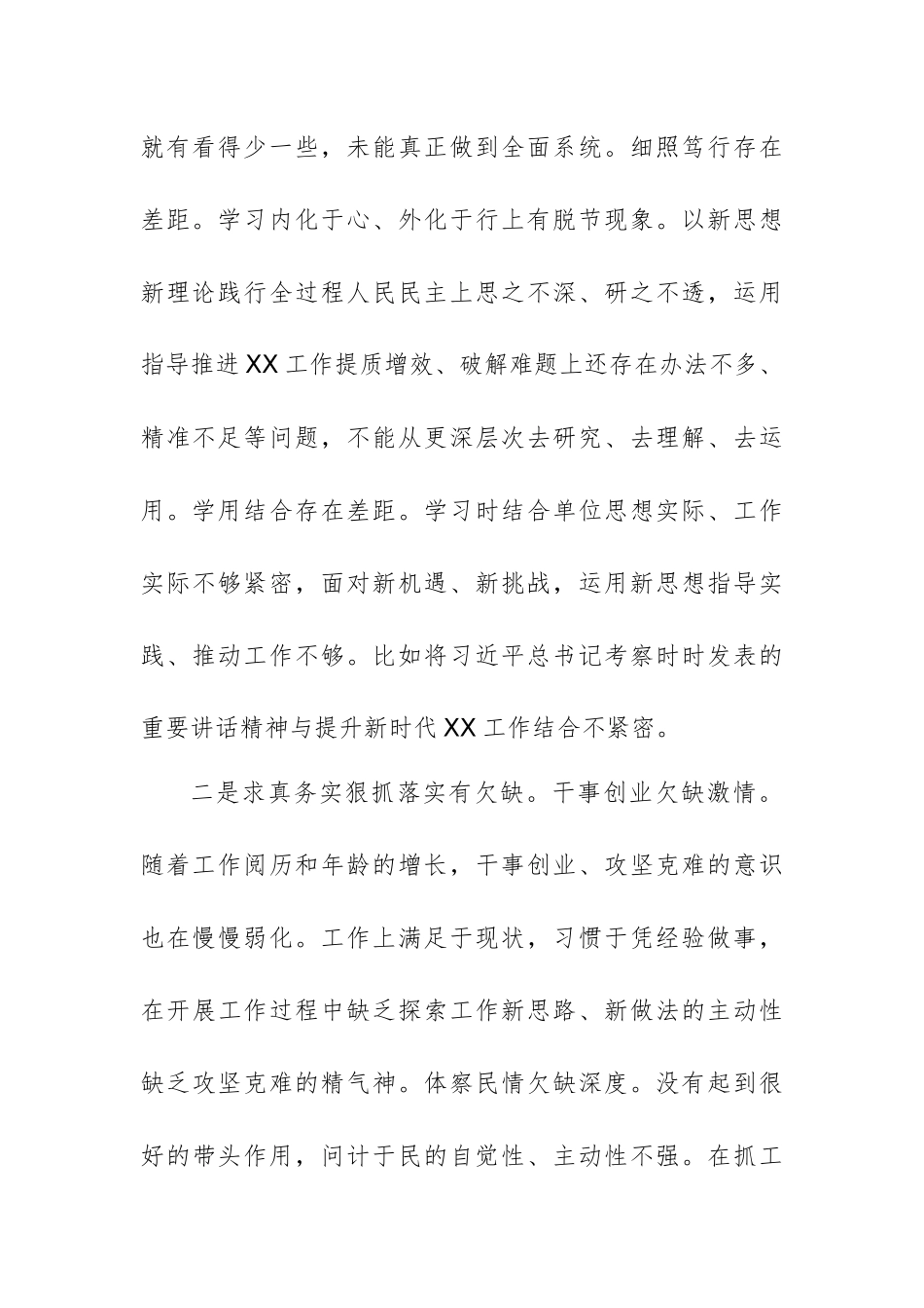 2025年学习教育案例警示教育大会研讨发言（对照剖析）范文.docx_第2页