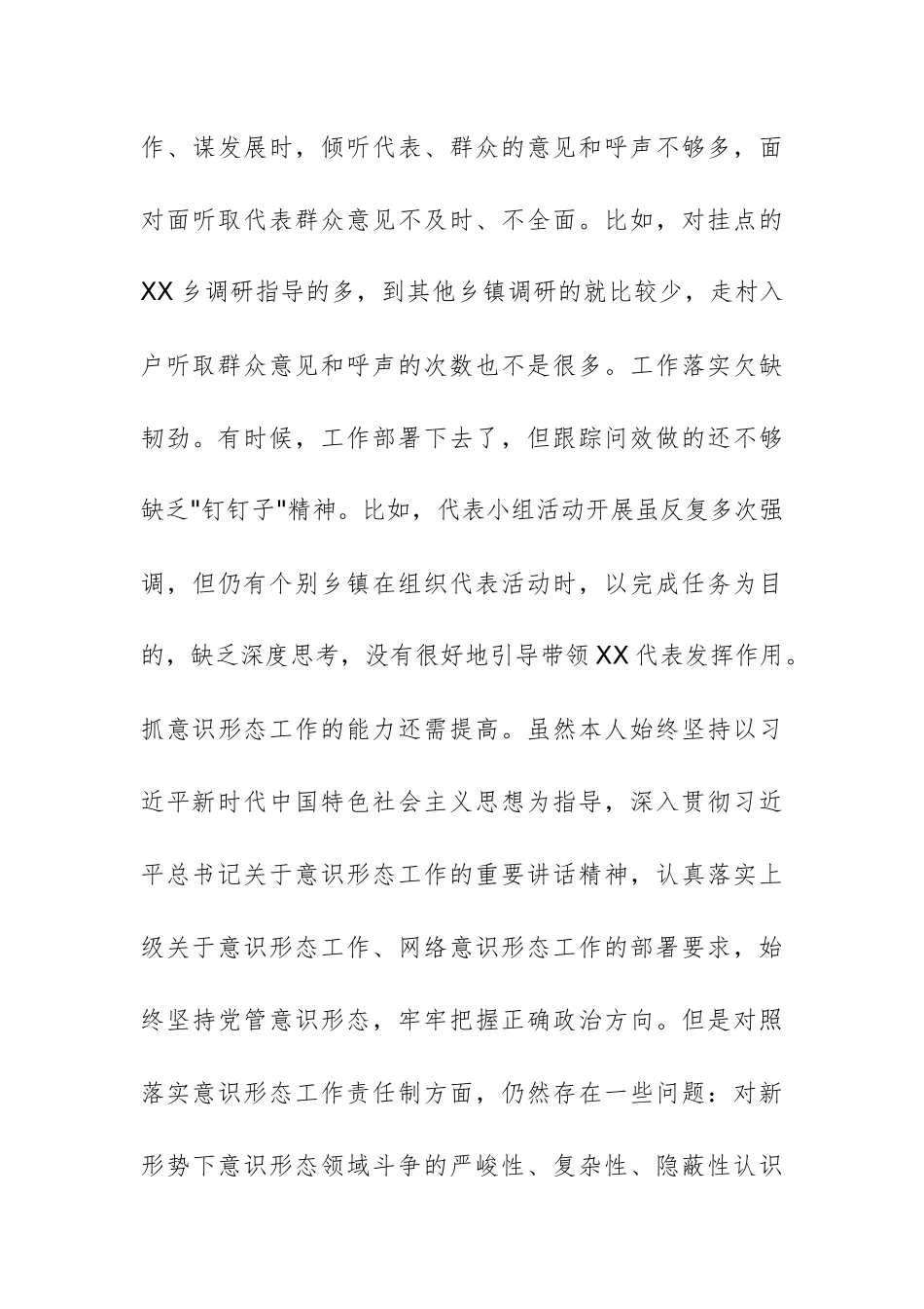 2025年学习教育案例警示教育大会研讨发言（对照剖析）范文.docx_第3页