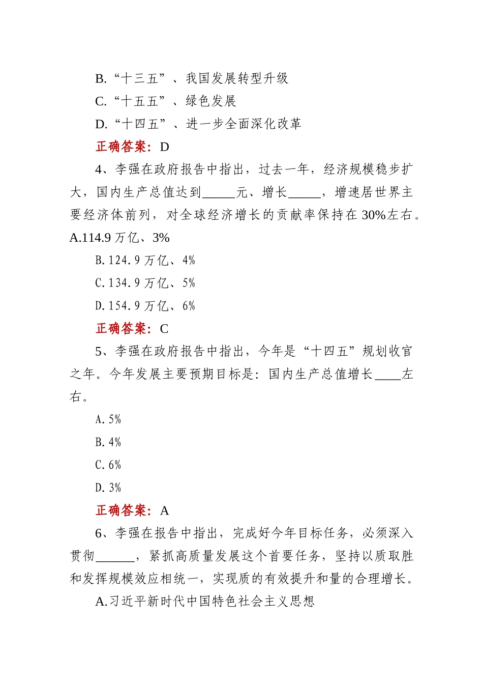 2025年全国两会应知应会测试题答案.docx_第2页