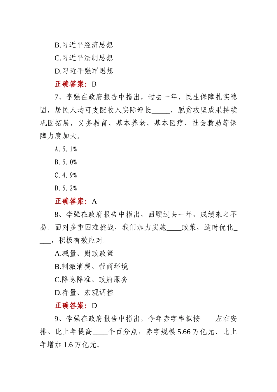 2025年全国两会应知应会测试题答案.docx_第3页