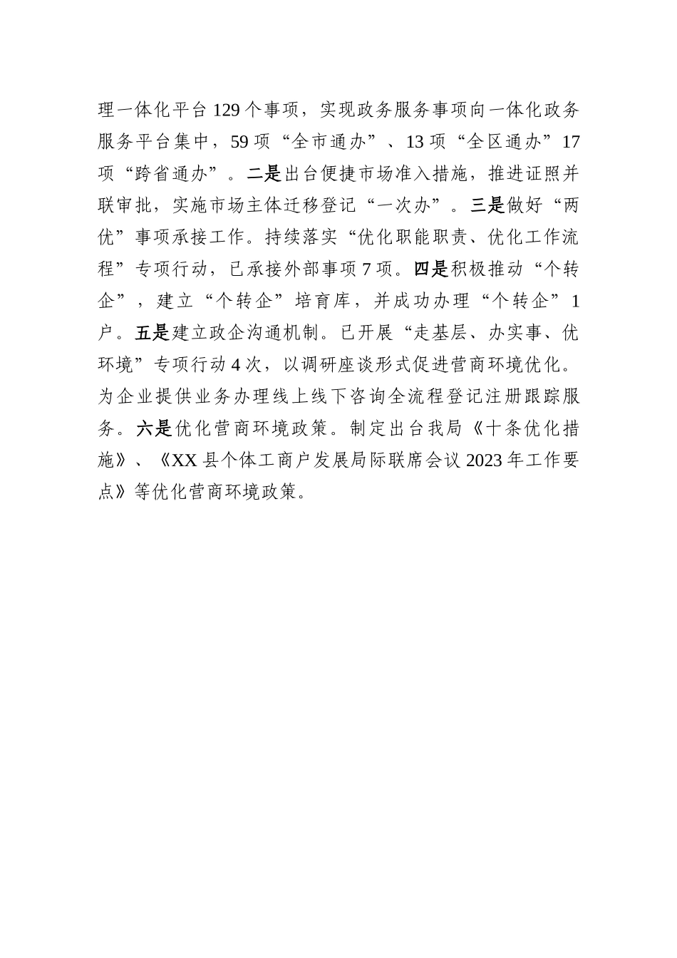 县市场监督管理局小个专党建工作总结汇报.docx_第3页