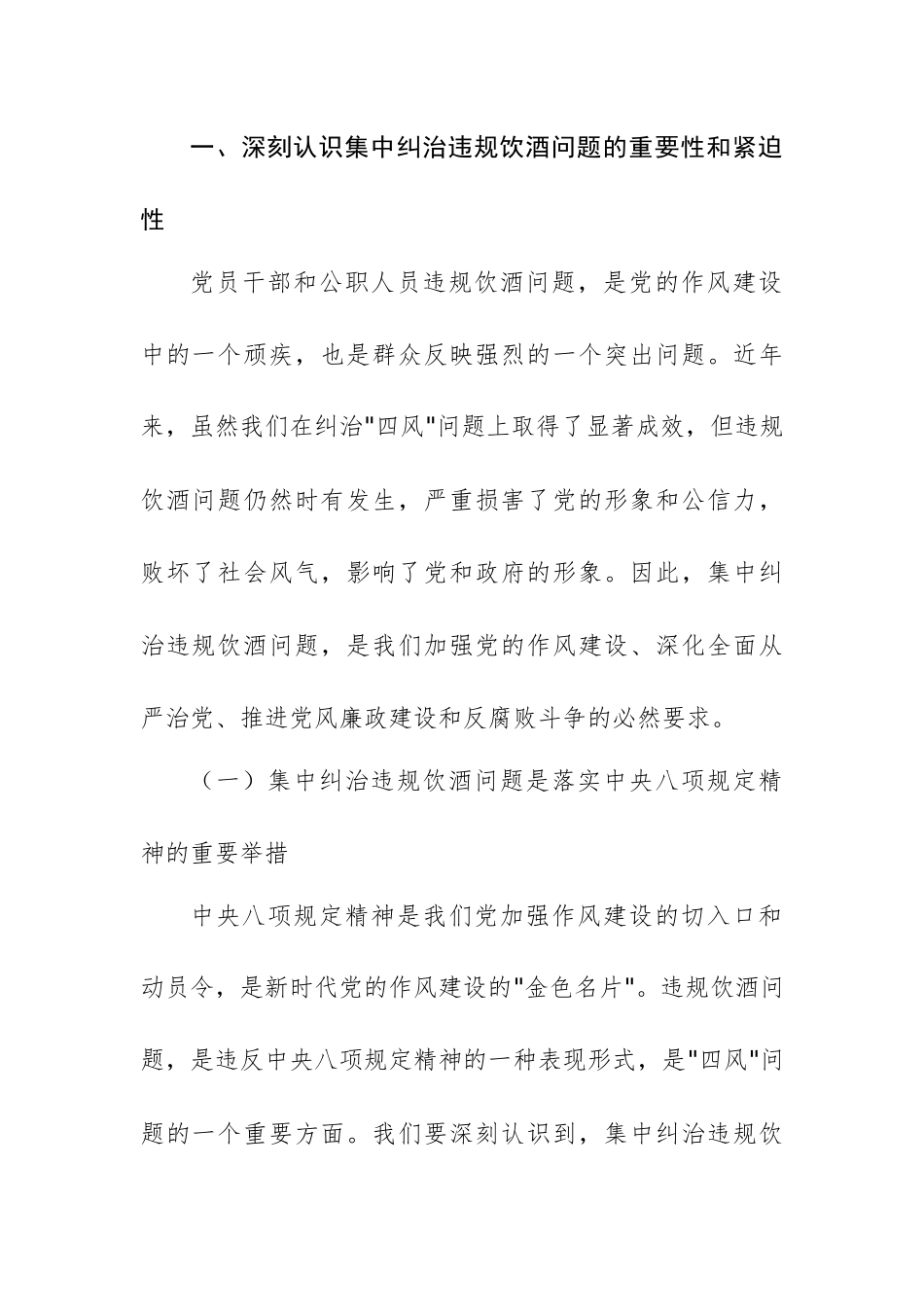 两篇：2025年集中纠治党员干部和公职人员违规饮酒问题动员部署会上的讲话范文.docx_第2页