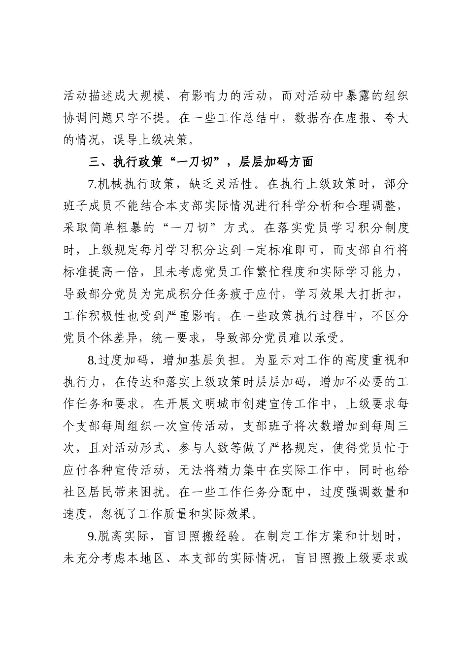 四篇：2025党支部作风建设学习教育查摆问题清单（七个方面）.docx_第3页