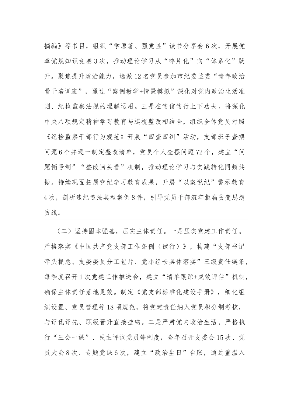 2025区纪委监委上半年党建工作总结2篇.docx_第2页
