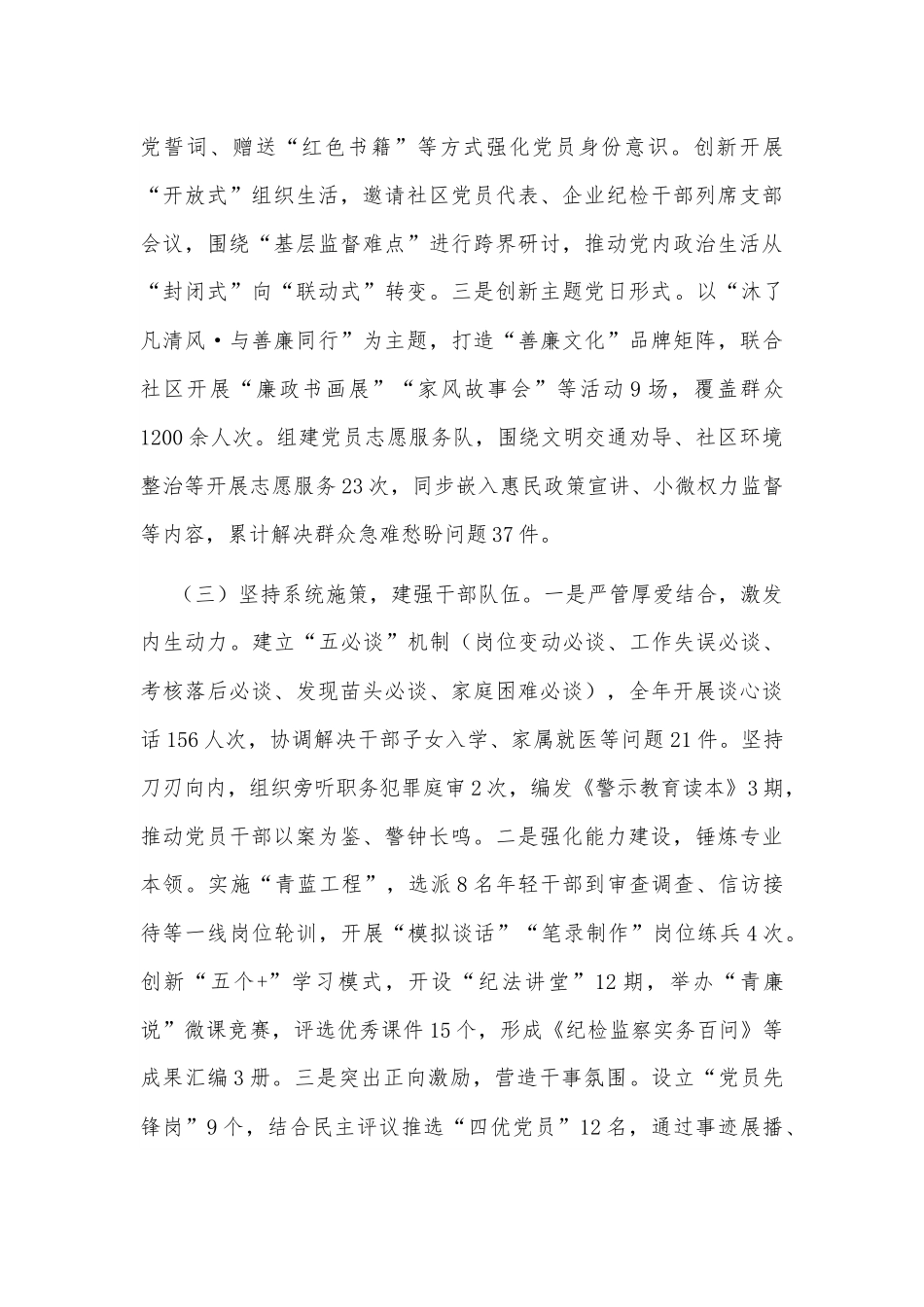 2025区纪委监委上半年党建工作总结2篇.docx_第3页