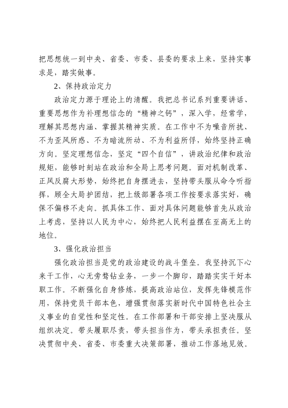 五篇：政治忠诚、政治定力、政治担当、政治能力、政治自律报告材料.docx_第2页