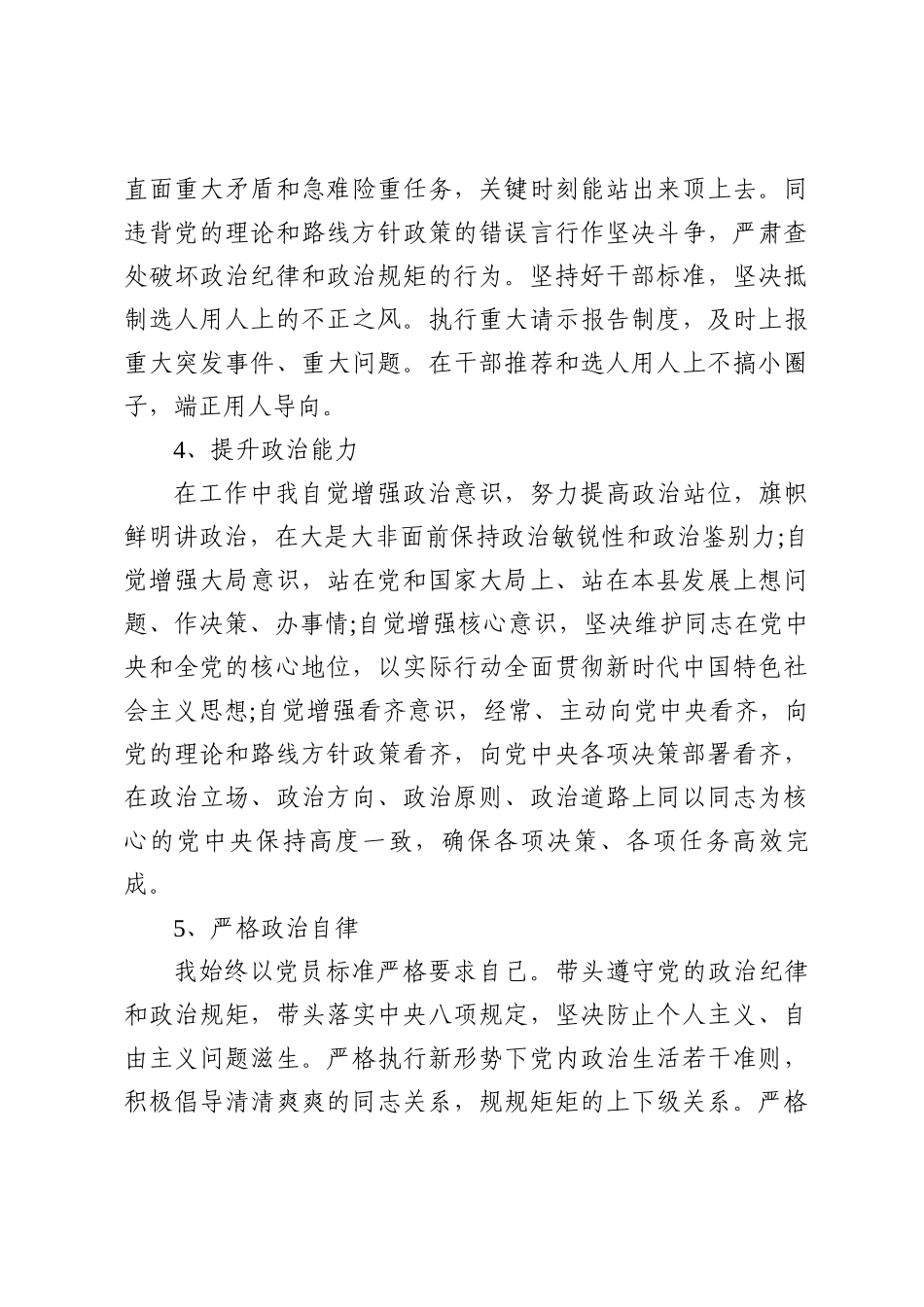 五篇：政治忠诚、政治定力、政治担当、政治能力、政治自律报告材料.docx_第3页