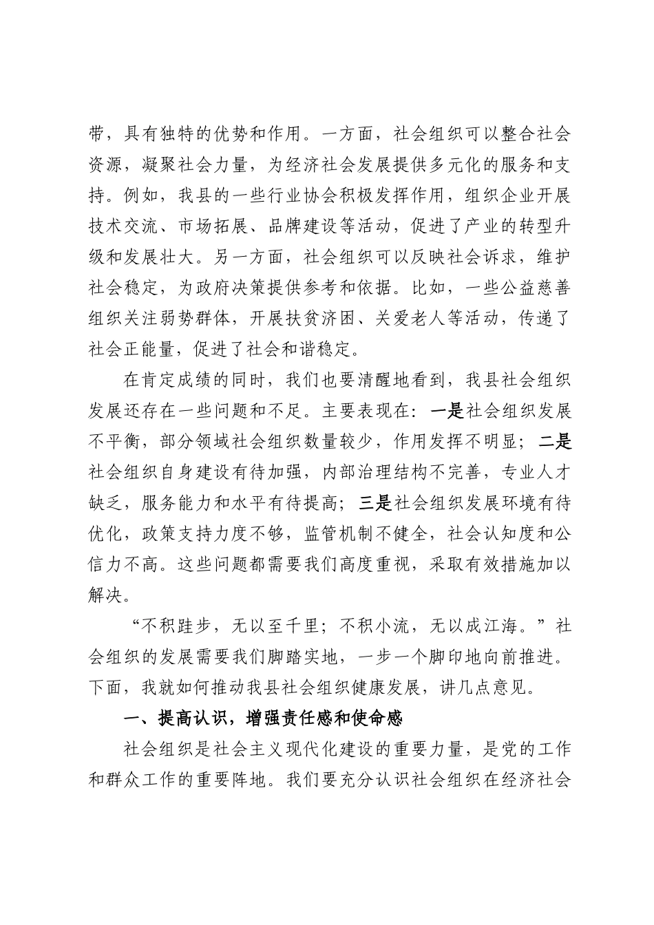 在全县社会组织负责人座谈会上的讲话2篇.docx_第2页