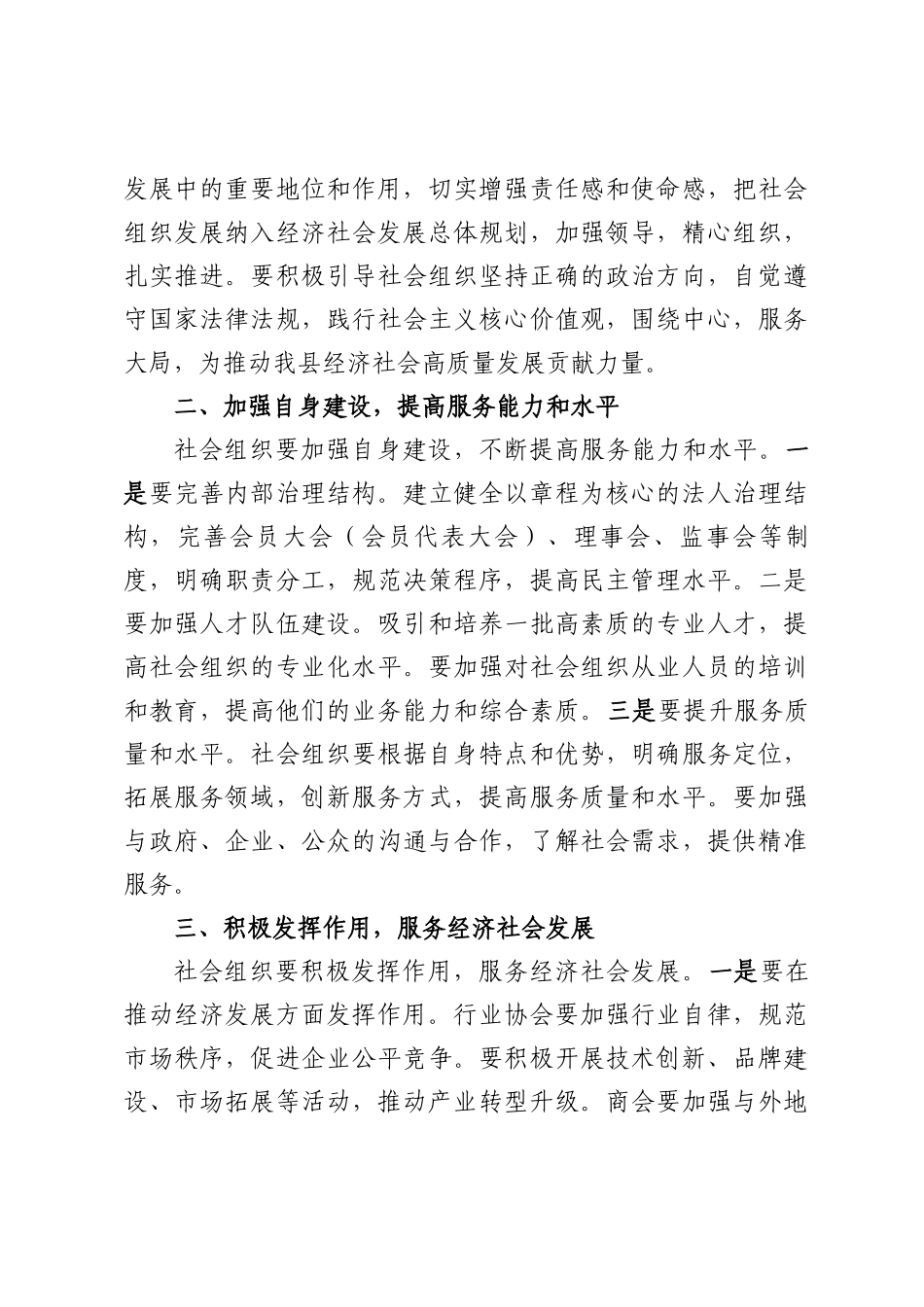 在全县社会组织负责人座谈会上的讲话2篇.docx_第3页