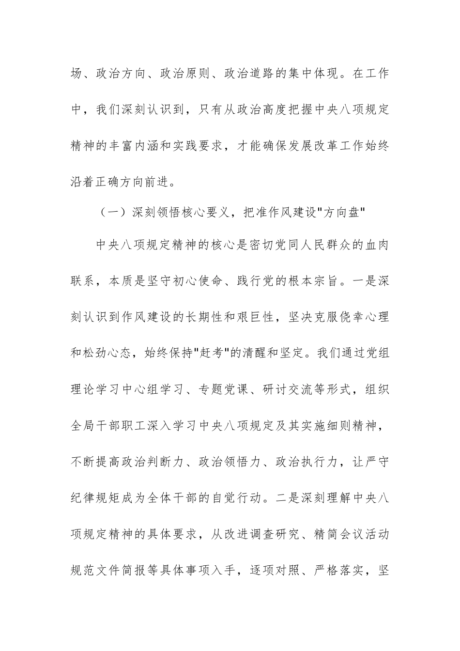 县发展改革局局长在学习教育专题读书班上的交流发言范文.docx_第2页