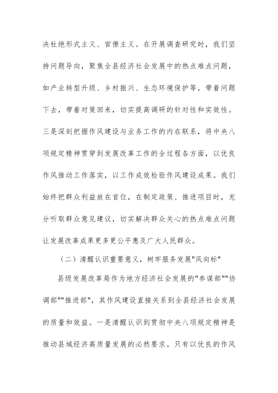 县发展改革局局长在学习教育专题读书班上的交流发言范文.docx_第3页