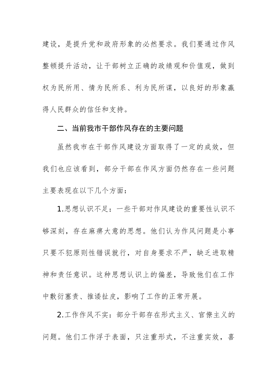 2025年干部作风整顿提升动员大会上的交流发言范文.docx_第3页