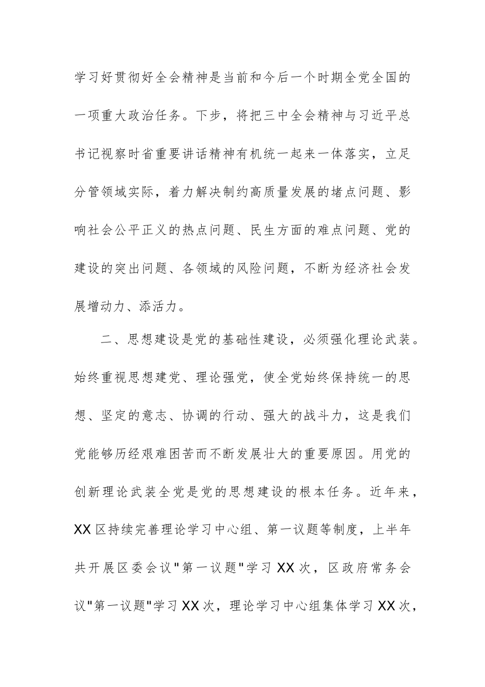 在区政府党组理论学习中心组集体学习时的交流发言范文.docx_第2页