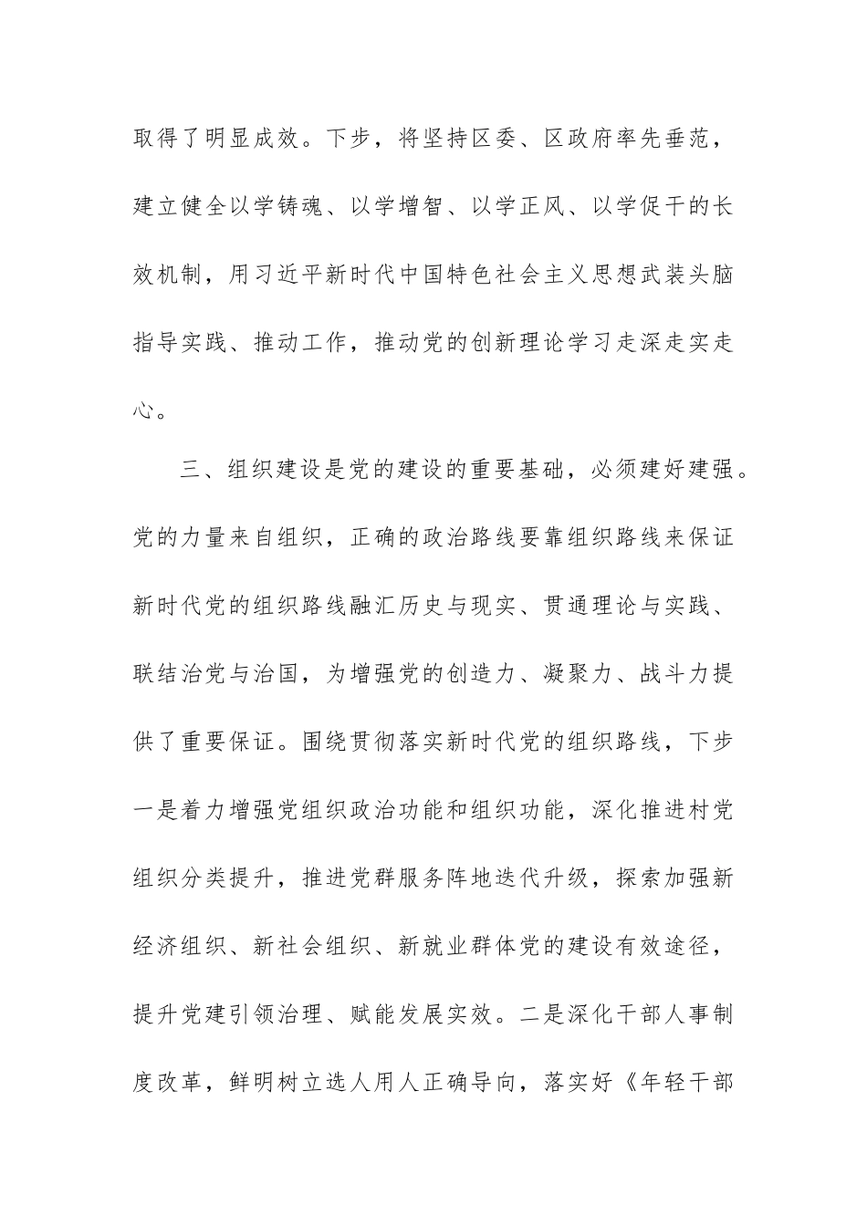 在区政府党组理论学习中心组集体学习时的交流发言范文.docx_第3页