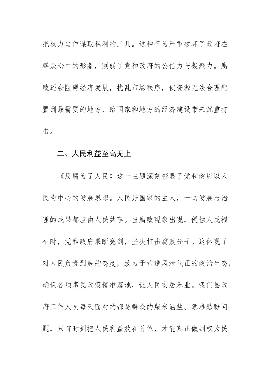 普通党员观看《反腐为了人民》廉政教育片心得体会文稿.docx_第2页