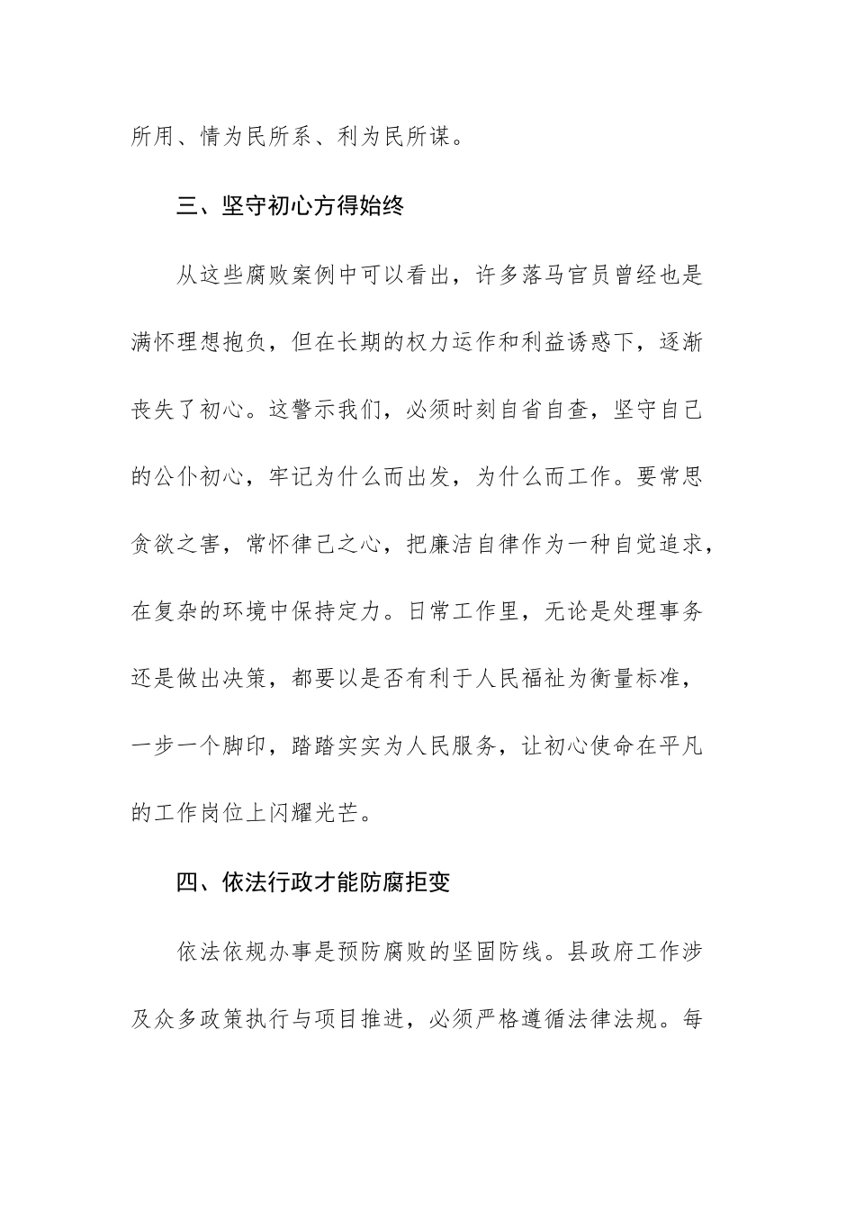 普通党员观看《反腐为了人民》廉政教育片心得体会文稿.docx_第3页