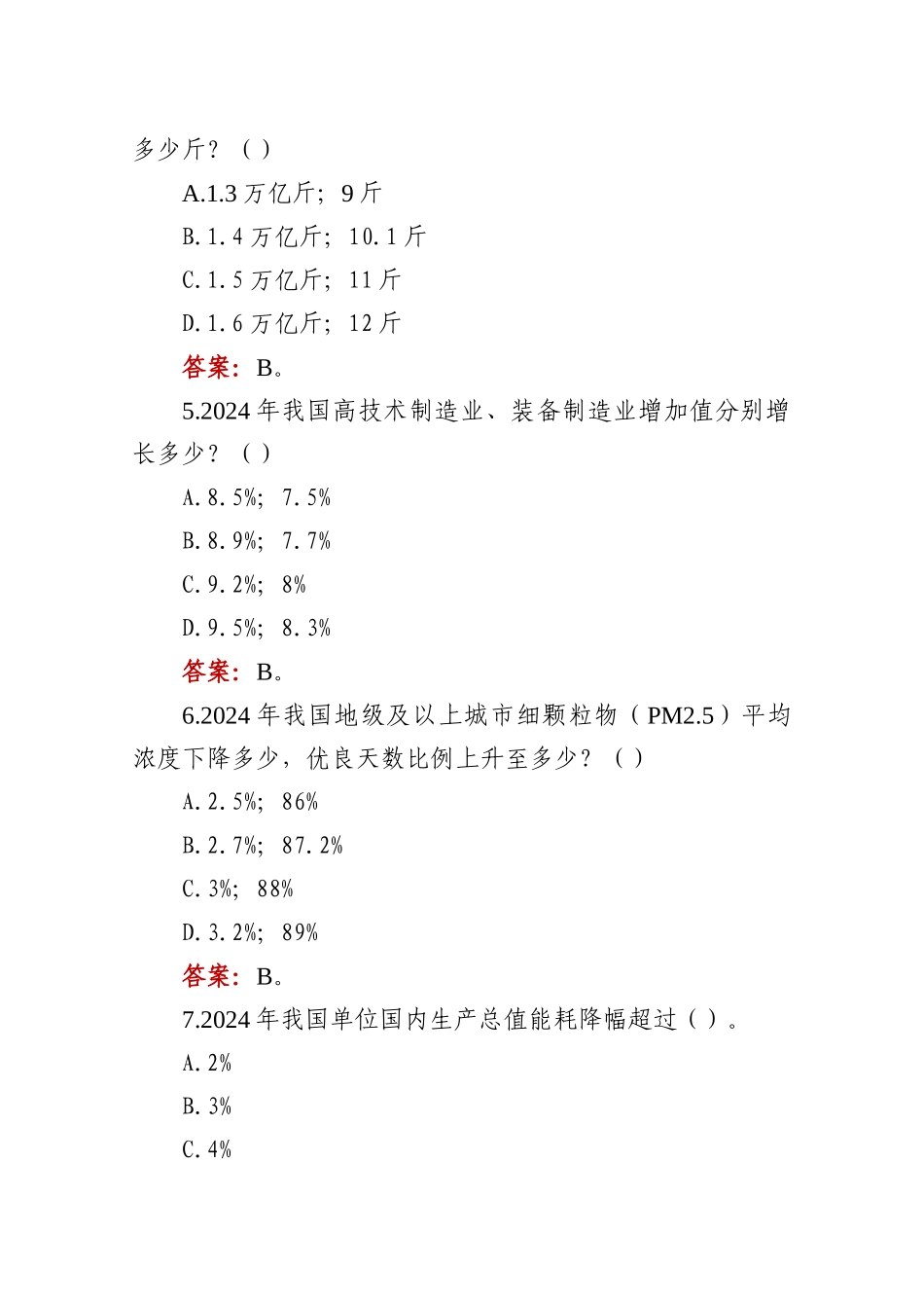 2025全国两会应知应会测试题答案.docx_第2页