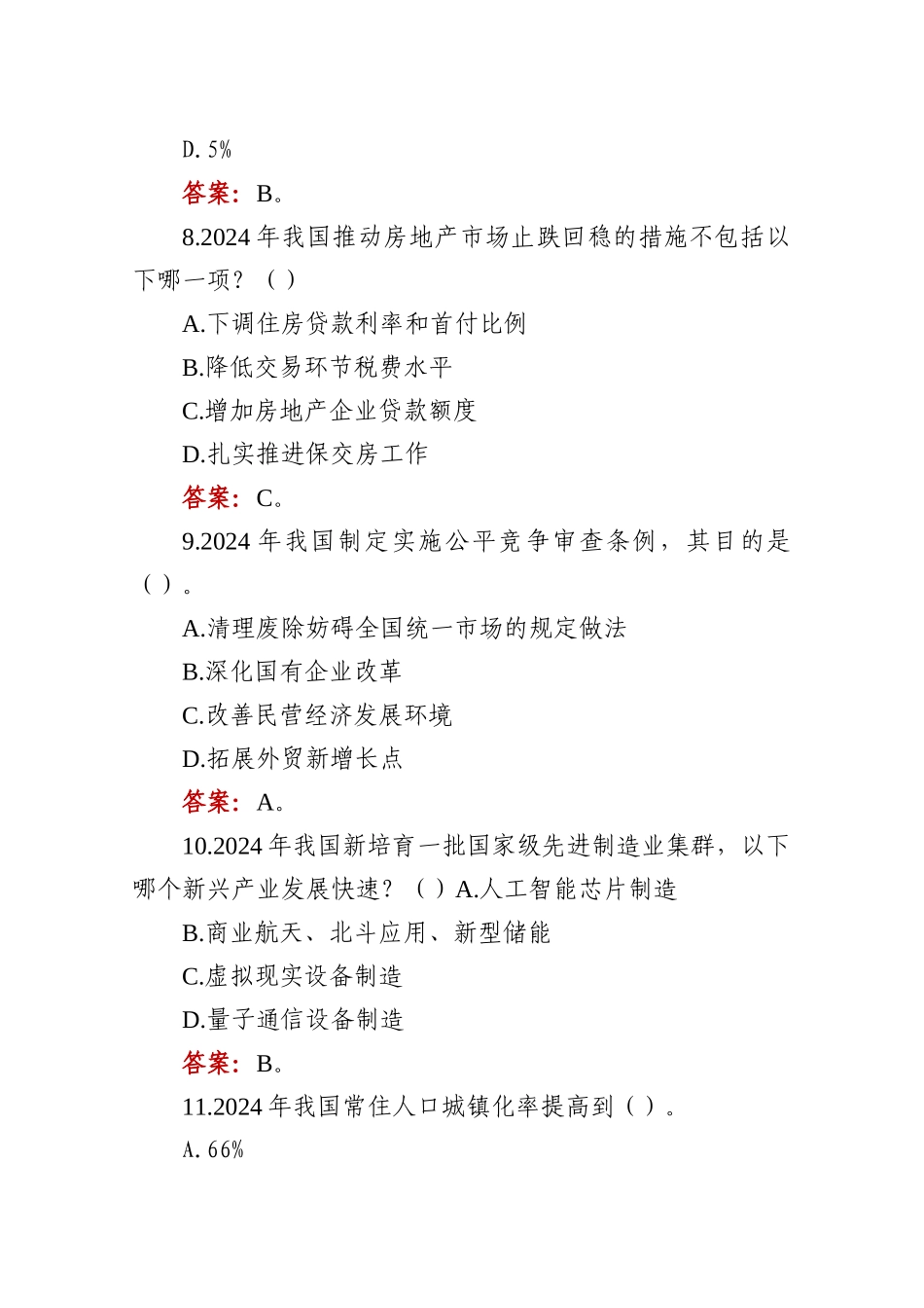 2025全国两会应知应会测试题答案.docx_第3页