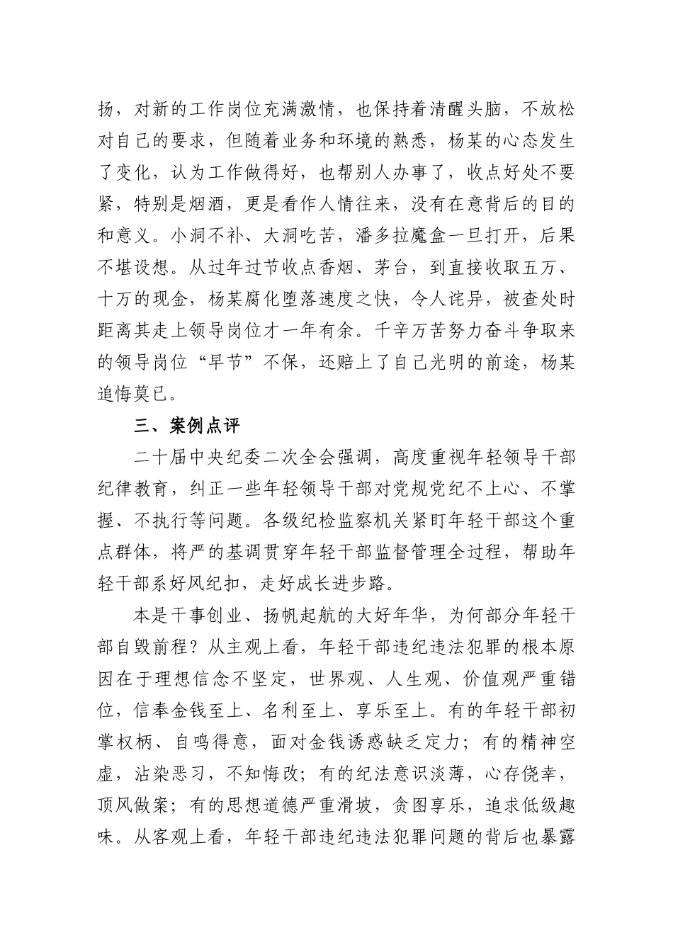 6篇违纪违法典型案例剖析.docx_第2页